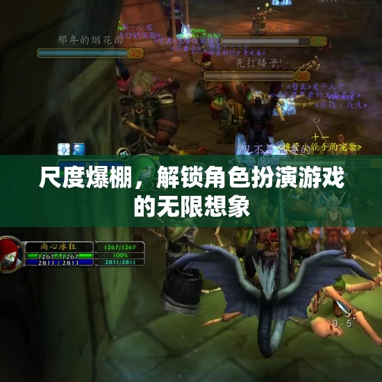 解鎖無限想象，尺度爆棚的角色扮演游戲  第2張