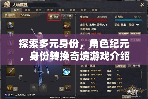 角色紀(jì)元，探索多元身份的奇幻游戲之旅