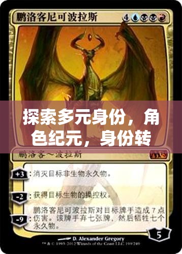角色紀(jì)元，探索多元身份的奇幻游戲之旅