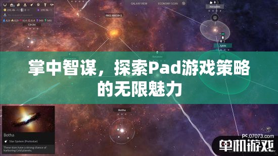 掌中智謀，探索Pad游戲策略的無(wú)限魅力