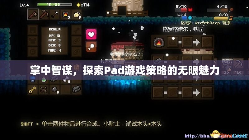 掌中智謀，探索Pad游戲策略的無(wú)限魅力
