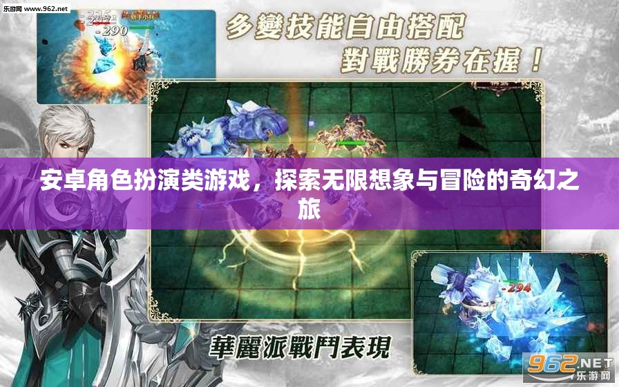 安卓奇幻冒險(xiǎn)，角色扮演的無(wú)限想象之旅