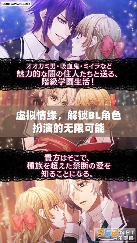 解鎖虛擬情緣，探索BL角色扮演的無(wú)限魅力