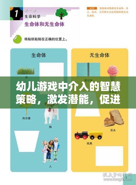 幼兒游戲中的智慧介入策略，激發(fā)潛能，促進全面成長