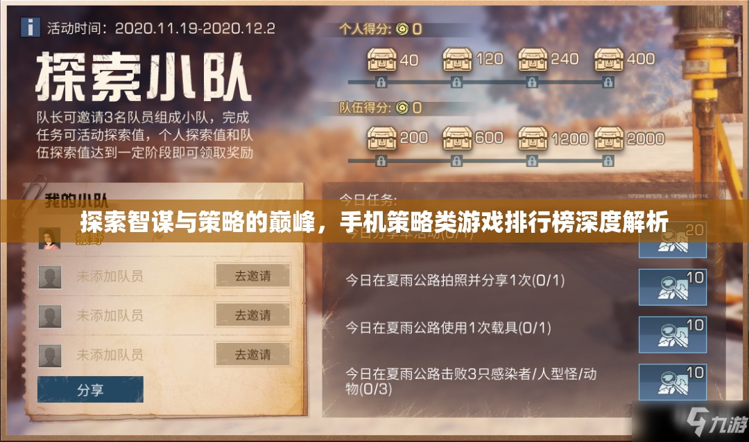 探索智謀與策略的巔峰，手機策略類游戲排行榜深度解析