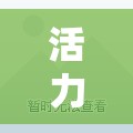 活力啟航，中大班體育游戲熱身歌曲的奇妙之旅