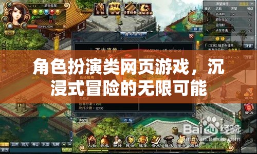 沉浸式冒險，角色扮演類網(wǎng)頁游戲的無限可能