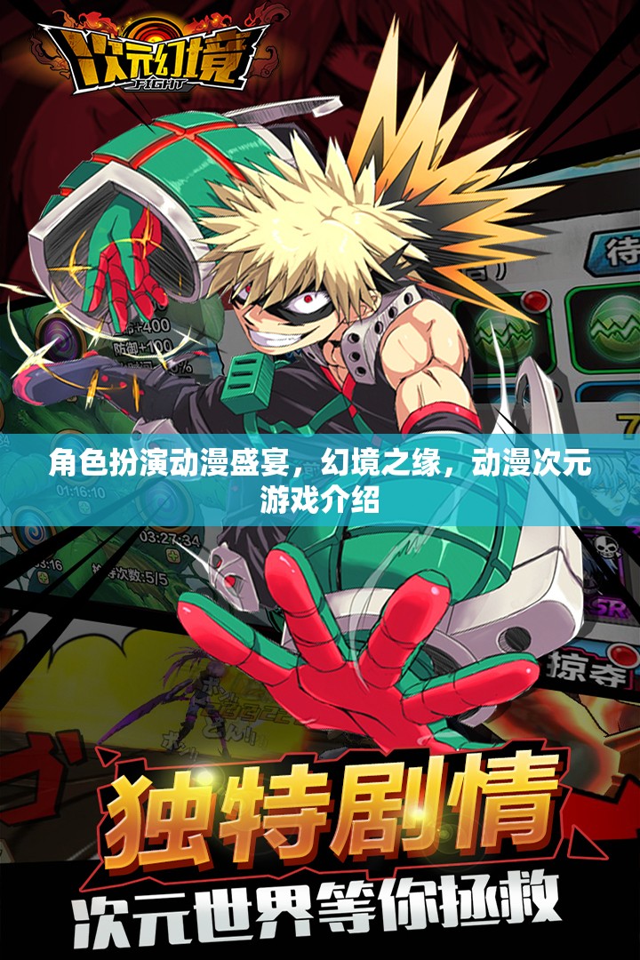 幻境之緣，角色扮演動(dòng)漫次元游戲的沉浸式盛宴  第2張
