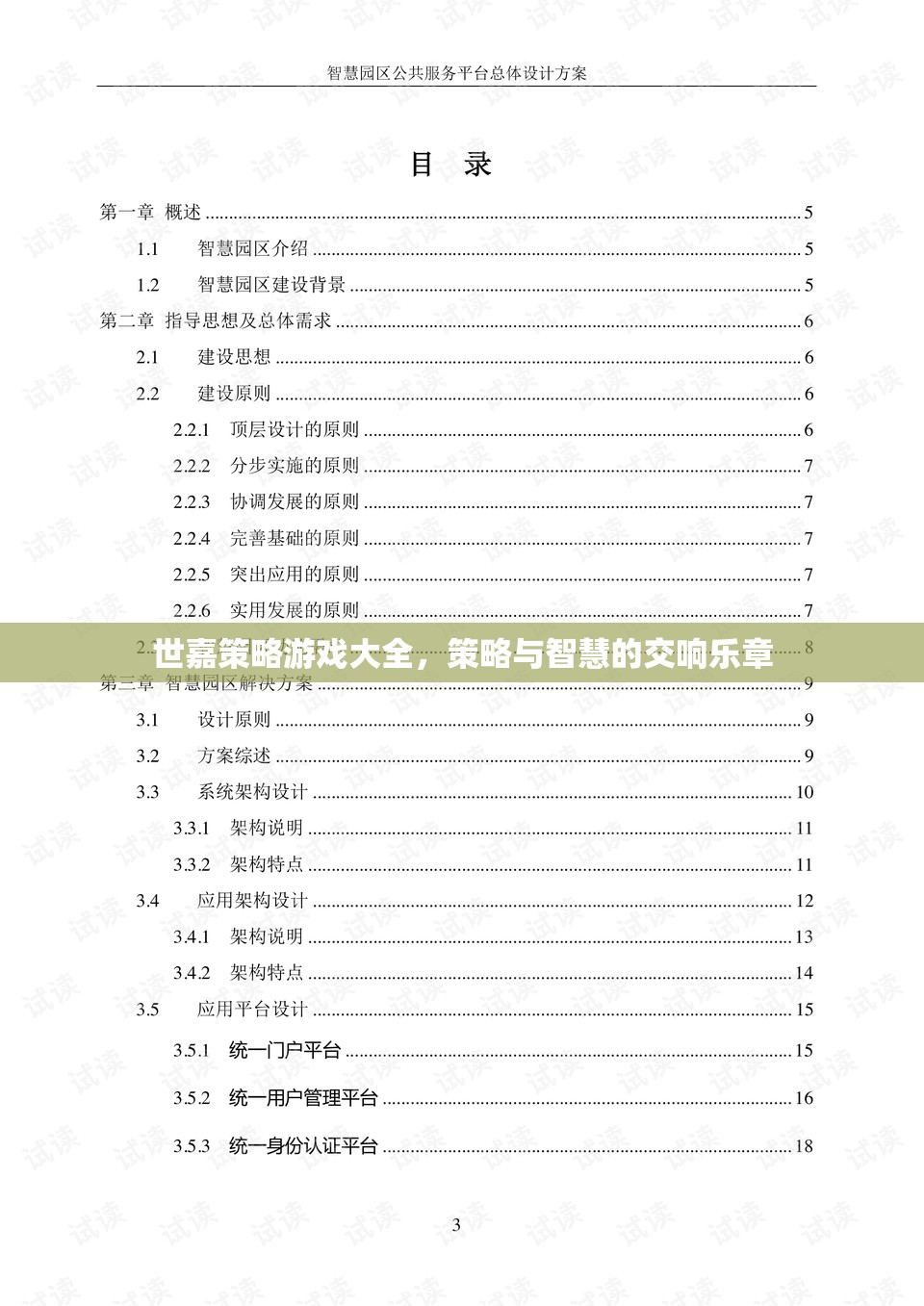世嘉策略游戲大全，智慧與策略的交響樂章