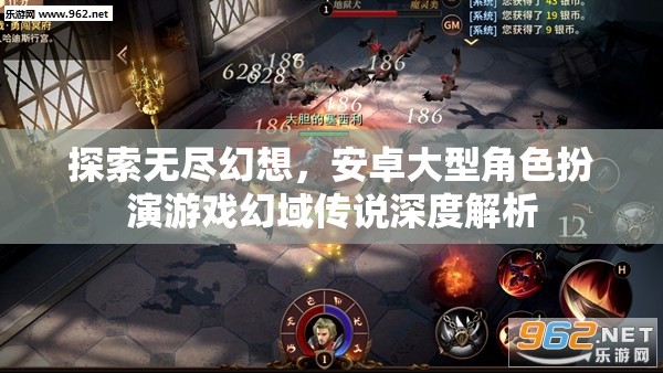 幻域傳說，安卓大型角色扮演游戲的深度探索與無盡幻想