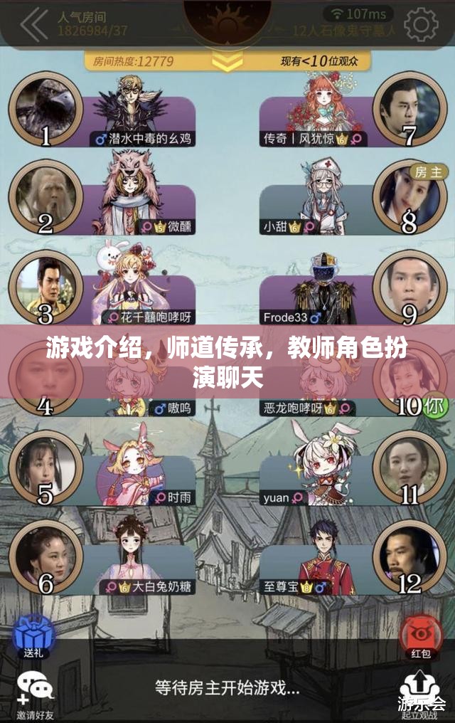 師道傳承，在游戲中體驗教師角色扮演的獨特魅力
