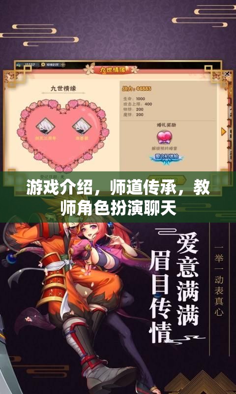 師道傳承，在游戲中體驗教師角色扮演的獨特魅力