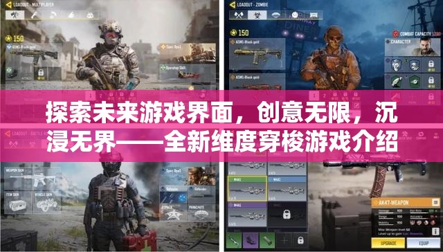 未來游戲界面，創(chuàng)意無限，沉浸無界——全新維度穿梭游戲探索