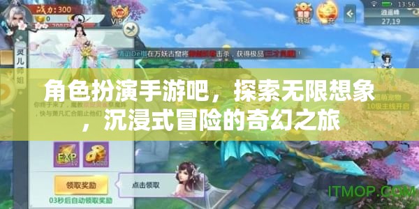 角色扮演手游，開啟無(wú)限想象，沉浸式冒險(xiǎn)的奇幻之旅