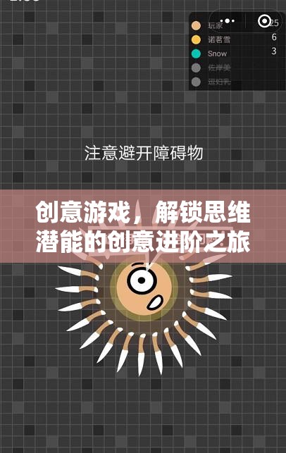解鎖思維潛能，創(chuàng)意游戲的進(jìn)階之旅