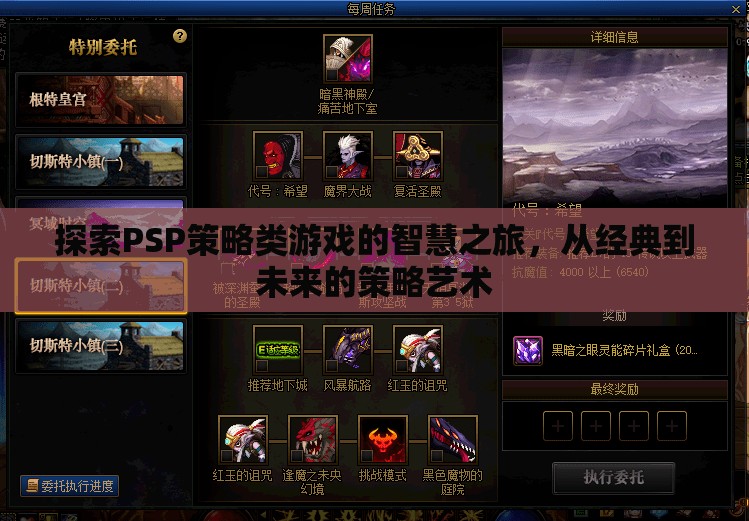 探索PSP策略類游戲的智慧之旅，從經(jīng)典到未來的策略藝術(shù)