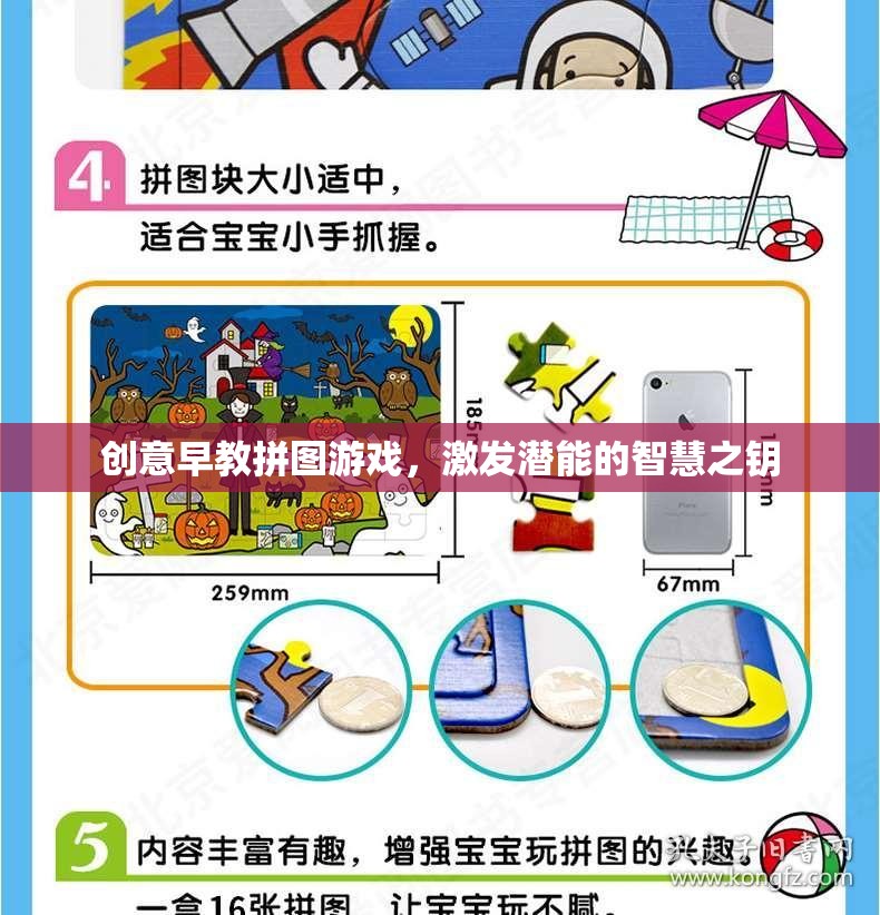 創(chuàng)意早教拼圖游戲，開啟潛能的智慧之鑰