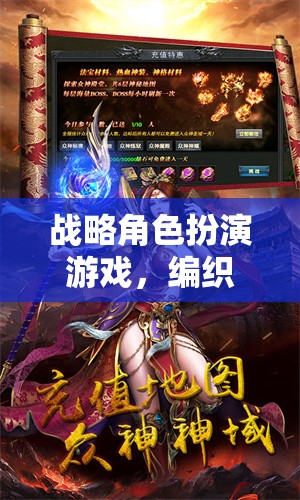 編織英雄傳奇，戰(zhàn)略角色扮演的冒險(xiǎn)之旅