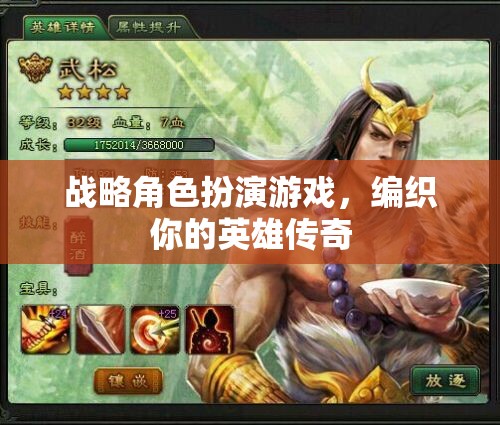 編織英雄傳奇，戰(zhàn)略角色扮演的冒險(xiǎn)之旅
