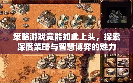 策略游戲，深度策略與智慧博弈的魅力