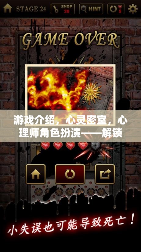 解鎖內心世界的神秘之旅，心靈密室心理師角色扮演游戲