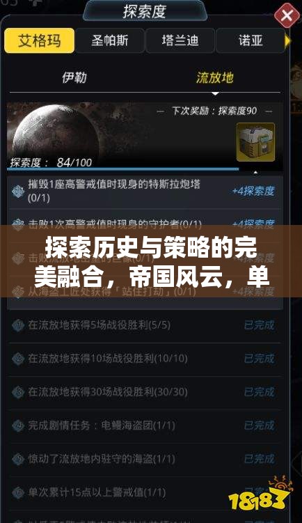 探索歷史與策略的完美融合，帝國(guó)風(fēng)云，單機(jī)國(guó)家策略手機(jī)游戲深度解析