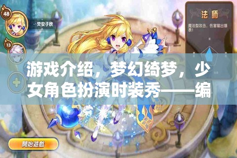 編織夢幻綺夢，少女角色扮演時裝秀的童話之旅