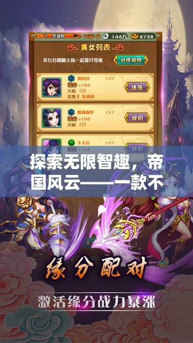探索無限智趣，帝國風云——手游策略巨作不容錯過  第3張