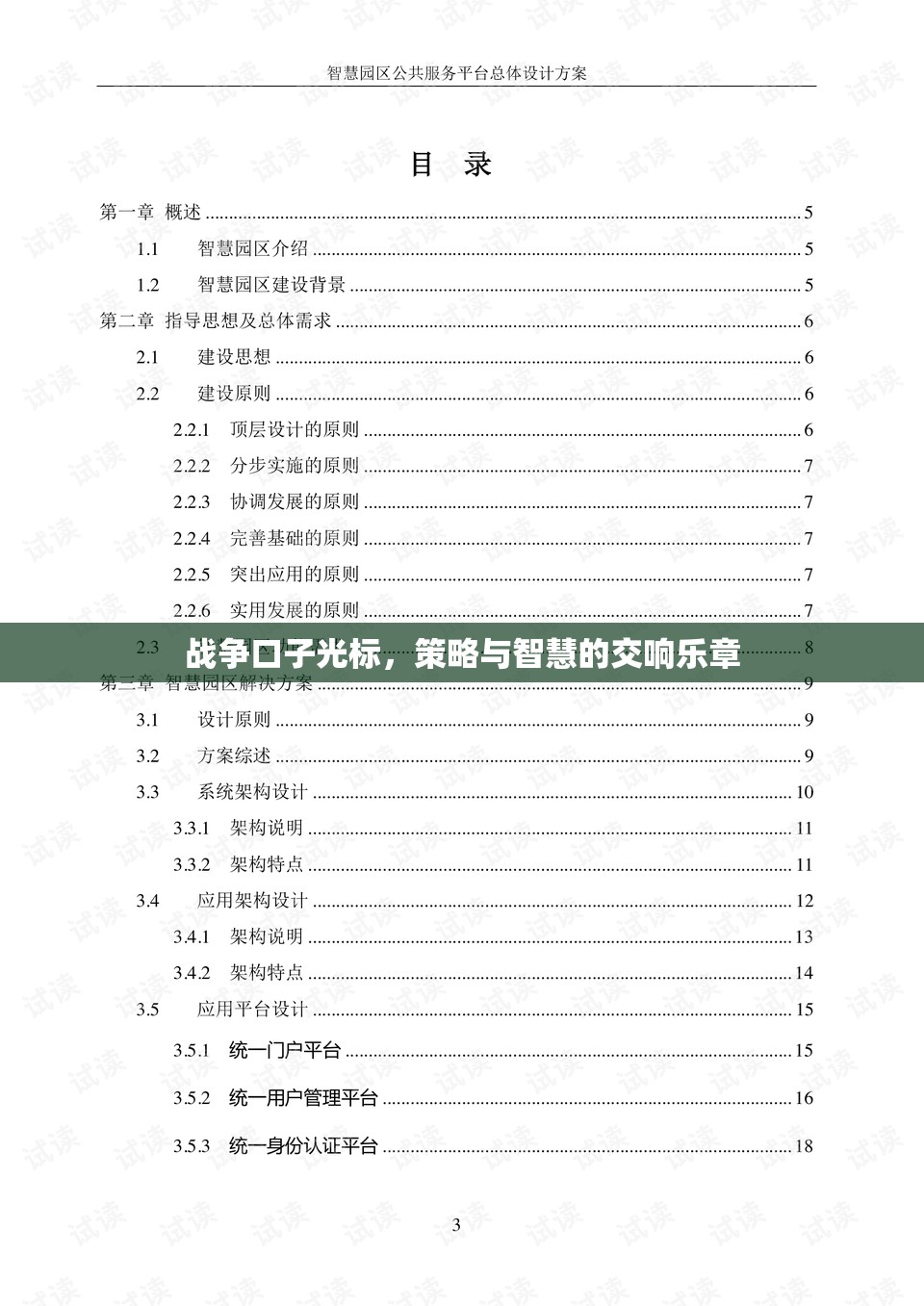 戰(zhàn)爭與光標(biāo)的策略交響，智慧與勇氣的交響樂章