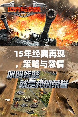 重燃鐵甲雄心，二戰(zhàn)坦克戰(zhàn)策略與激情的碰撞
