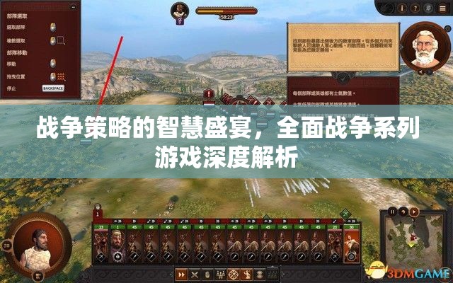 全面戰(zhàn)爭系列，戰(zhàn)爭策略的智慧盛宴