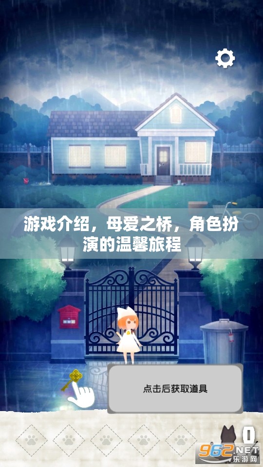 母愛之橋，角色扮演的溫馨旅程
