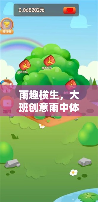 雨趣橫生，大班創(chuàng)意雨中體育游戲全解析