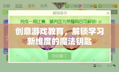 創(chuàng)意游戲教育，解鎖學(xué)習(xí)新維度的魔法鑰匙