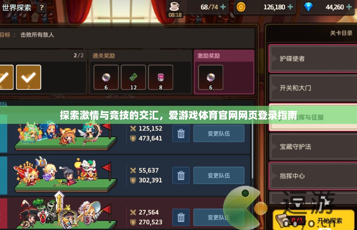 解鎖激情與競技，愛游戲體育官網(wǎng)網(wǎng)頁登錄指南