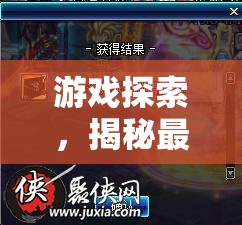 揭秘最值得一試的角色扮演網頁游戲