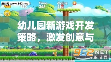 奇妙探險島，幼兒園新游戲開發(fā)策略，激發(fā)創(chuàng)意與學(xué)習(xí)樂趣
