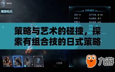 策略與藝術(shù)的碰撞，探索有組合技的日式策略游戲