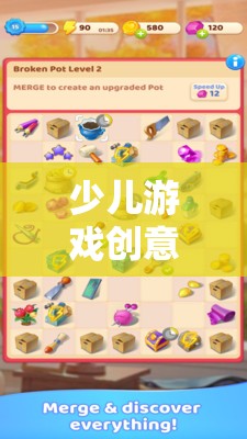 童夢奇緣，打造少兒游戲創(chuàng)意樂園，激發(fā)無限想象與樂趣