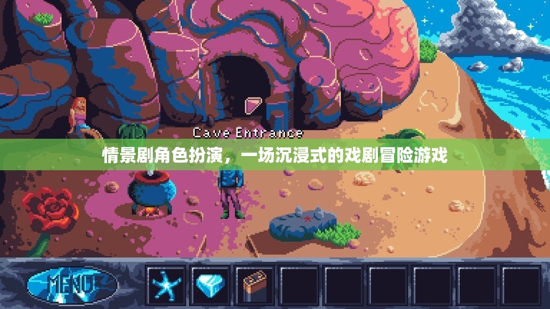 沉浸式戲劇冒險，情景劇角色扮演的奇幻之旅