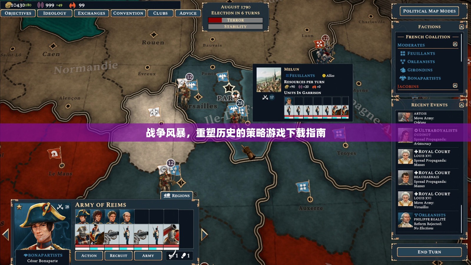 戰(zhàn)爭風(fēng)暴，重塑歷史的策略游戲下載全攻略