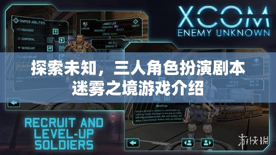迷霧之境，三人角色扮演劇本探索未知