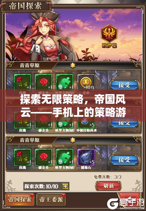 探索無限策略，帝國(guó)風(fēng)云——手機(jī)上的策略游戲新紀(jì)元