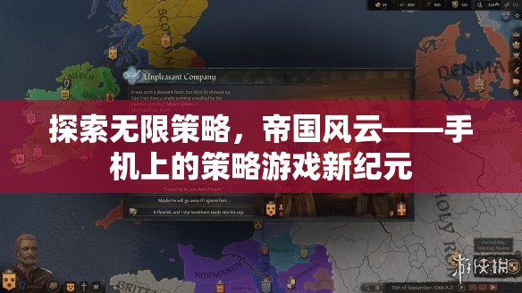 探索無限策略，帝國(guó)風(fēng)云——手機(jī)上的策略游戲新紀(jì)元