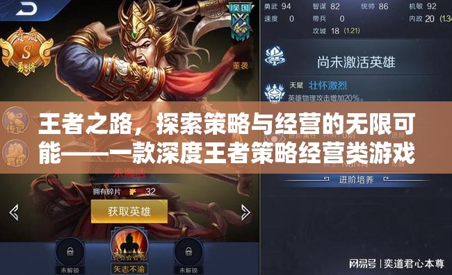 王者之路，探索策略與經(jīng)營(yíng)的無(wú)限可能——深度策略經(jīng)營(yíng)類(lèi)游戲揭秘  第1張