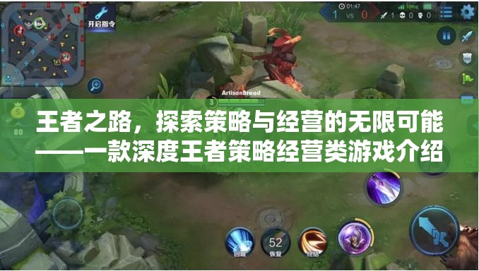 王者之路，探索策略與經(jīng)營(yíng)的無(wú)限可能——深度策略經(jīng)營(yíng)類(lèi)游戲揭秘  第2張