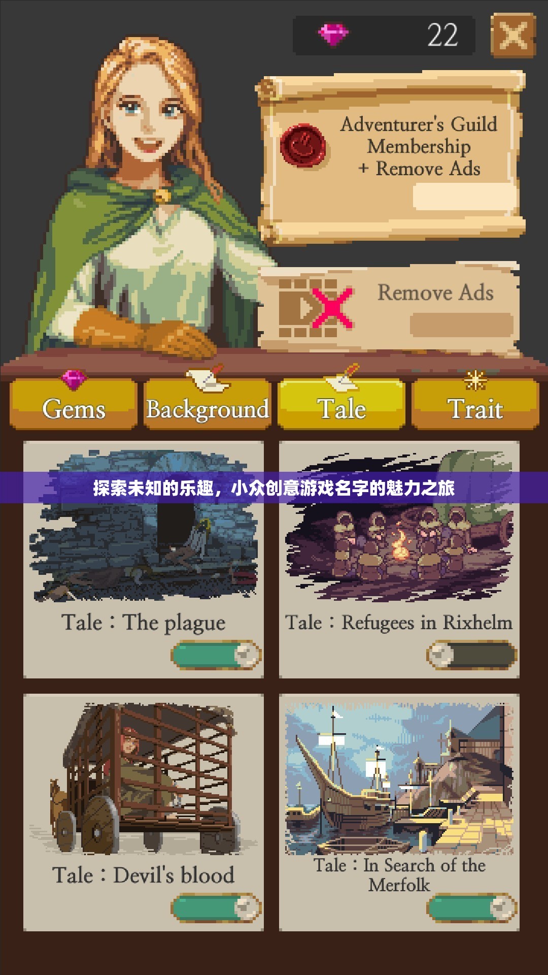 小眾創(chuàng)意游戲，探索未知的魅力之旅