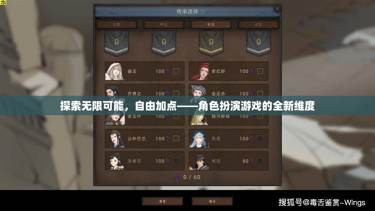 自由加點，探索無限，角色扮演游戲的新維度