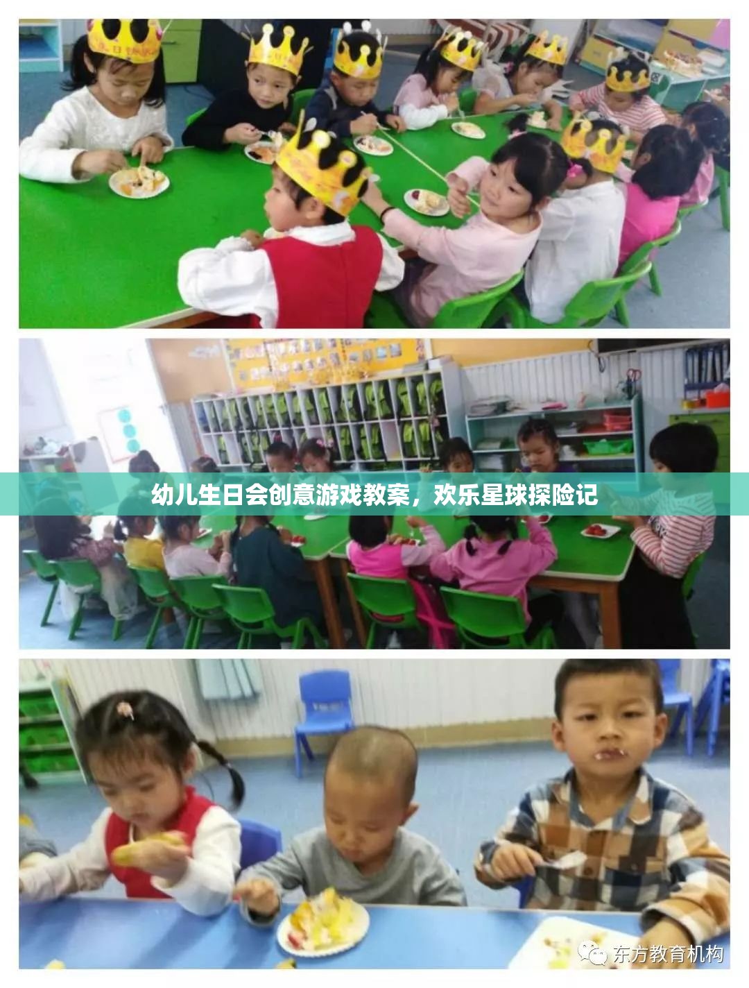 歡樂星球探險記，幼兒生日會創(chuàng)意游戲教案