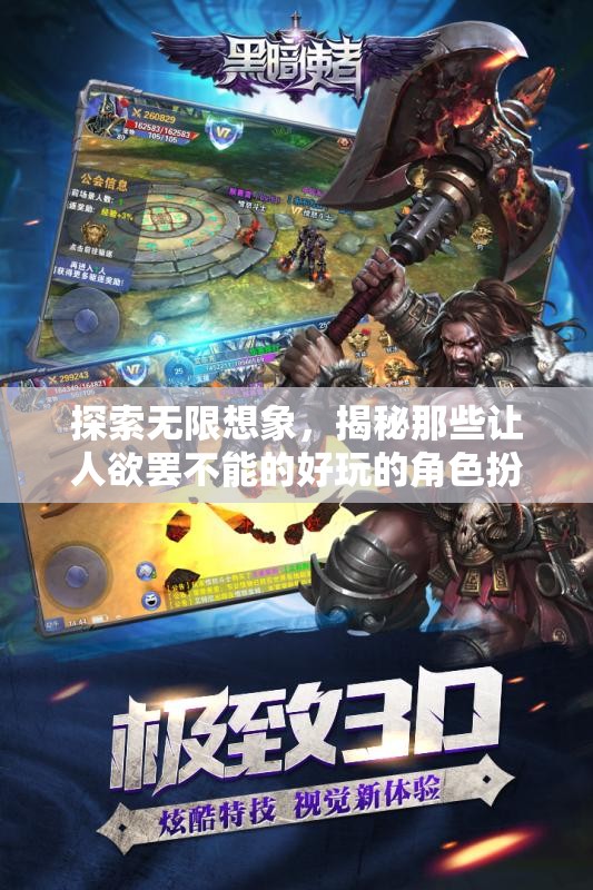 探索無限想象，揭秘那些讓人欲罷不能的好玩的角色扮演手游